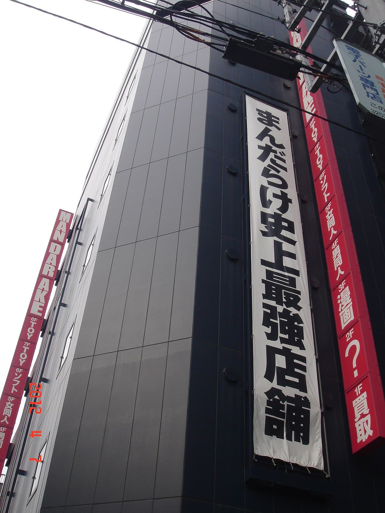 Mandarake's multi-floor Akihabara complex, a major secondhand outlet where Japanese TCG products including One Piece Card Game sets circulate after release